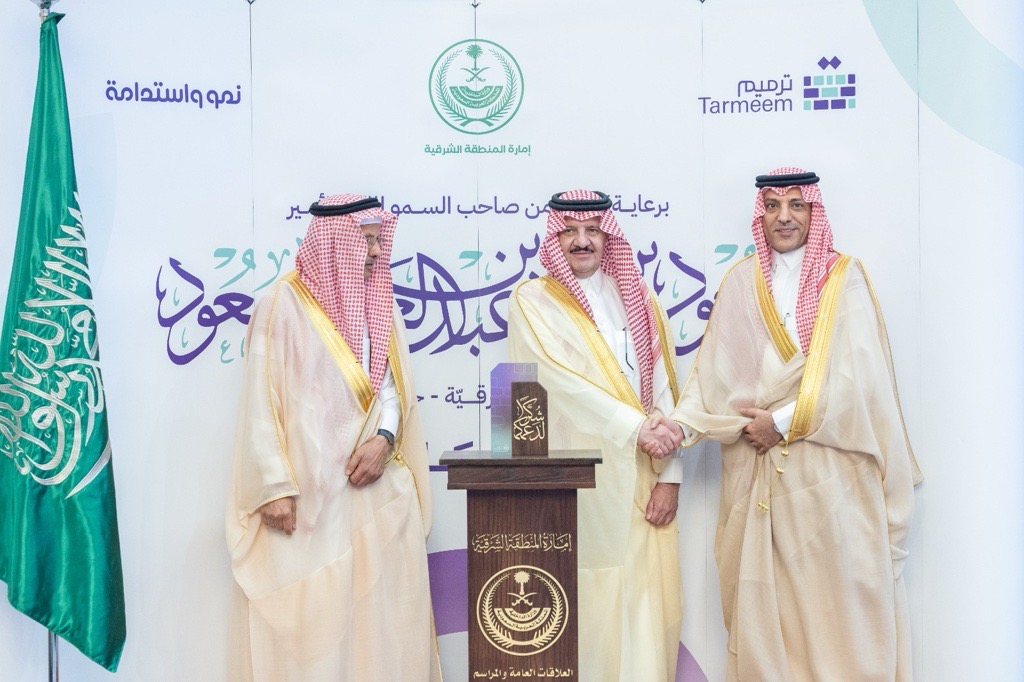 سمو أمير المنطقة الشرقية يكرّم "محطة البناء" التابعة لمجموعة منزل التسويق خلال الحفل السنوي لجمعية ترميم